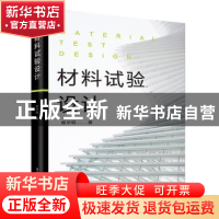 正版 材料试验设计 杨华明 电子工业出版社 9787121141508 书籍