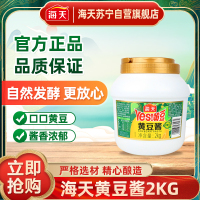 海天黄豆酱2kg黄豆自然发酵 蘸食酱焖红烧拌饭拌面下饭酱