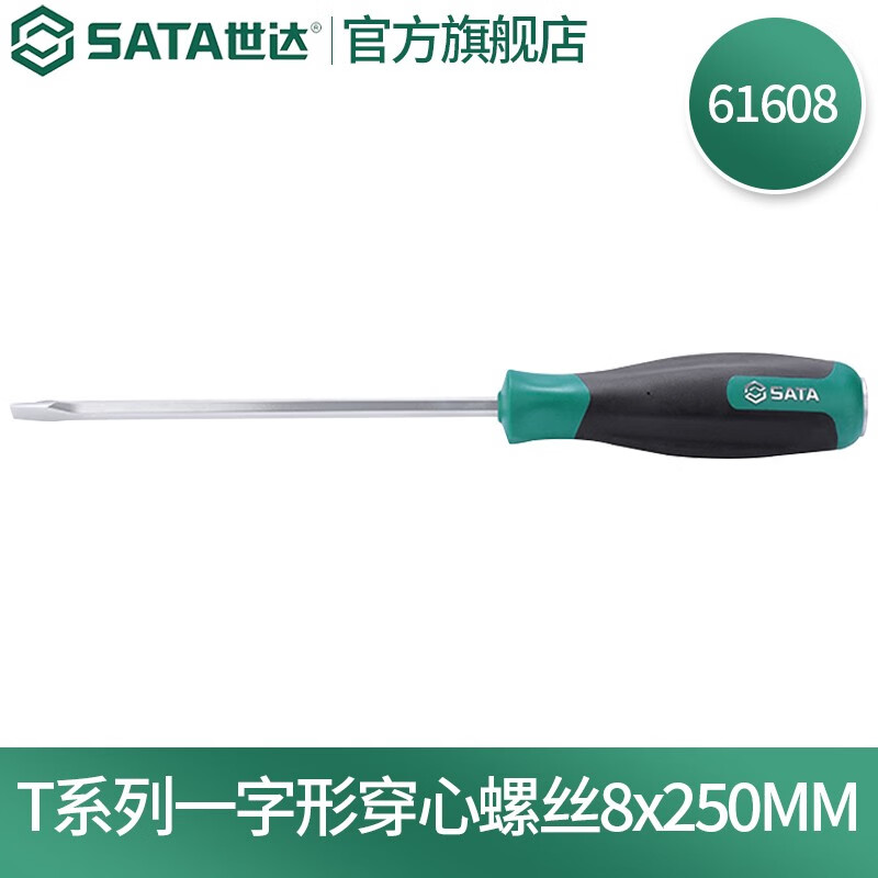 世达(SATA)T系列橡塑柄一字形穿心螺丝批 SATA-61608 8×250mm 1支