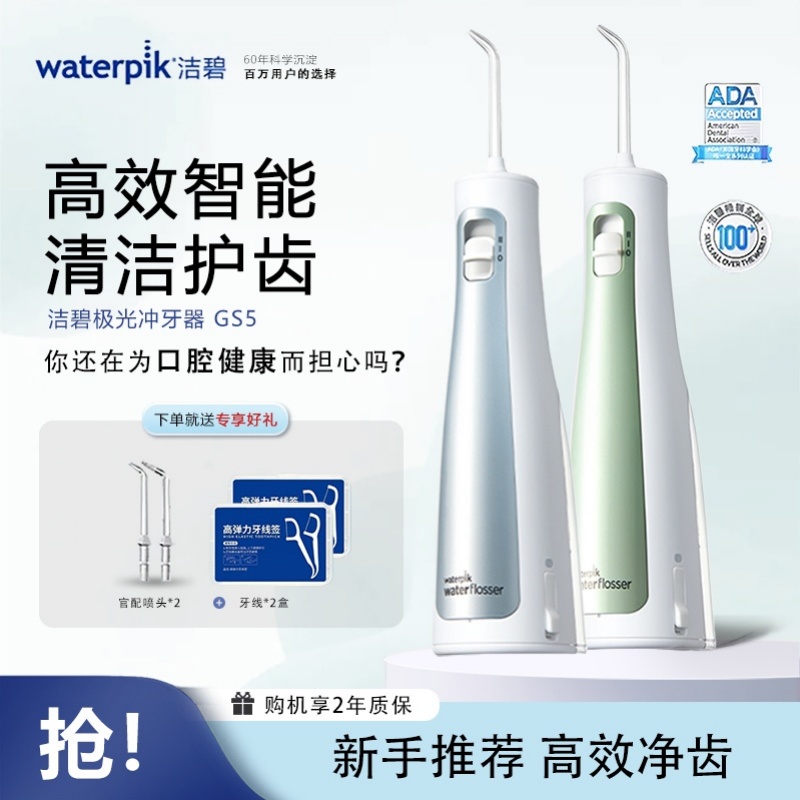 洁碧(Waterpik)冲牙器GS5便携式电动洗牙器水牙线洁牙器家用立式预防牙结石全身水洗牙齿冲洗器生日礼物赠礼薄荷绿