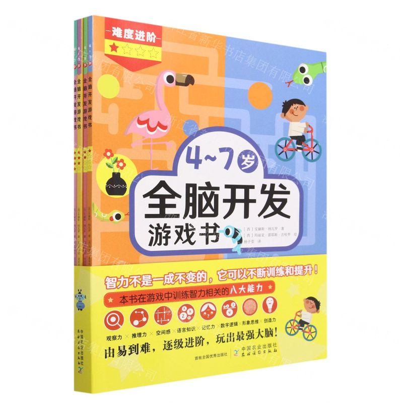 [N]4-7岁全脑开发游戏书(共4册)-9787109307032