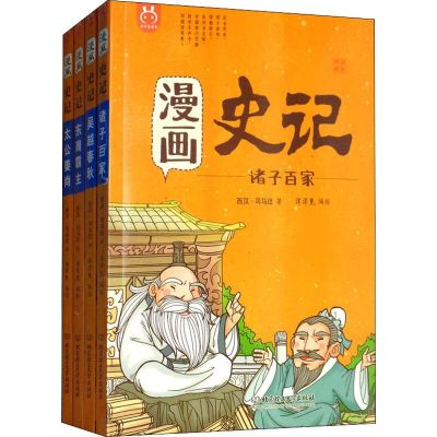 醉染图书漫画史记 世家(4册)9787568262903