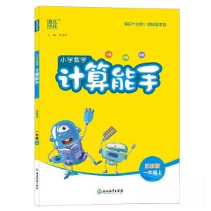 正版新书]暂AI课标数学1上(苏教版)/计算能手朱海峰978757221245