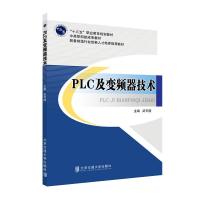正版新书]PLC及变频器技术武可庚9787512140486