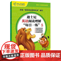 正版 迪士尼英语阅读理解“每日一练”5 9787304085018 国家开放大学出版社 [美]迪士尼公司,国开英语教
