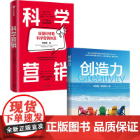 创造力+科学营销 郑毓煌 著 经济