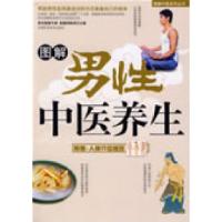 正版新书]图解男性中医养生高鹏翔9787538440485