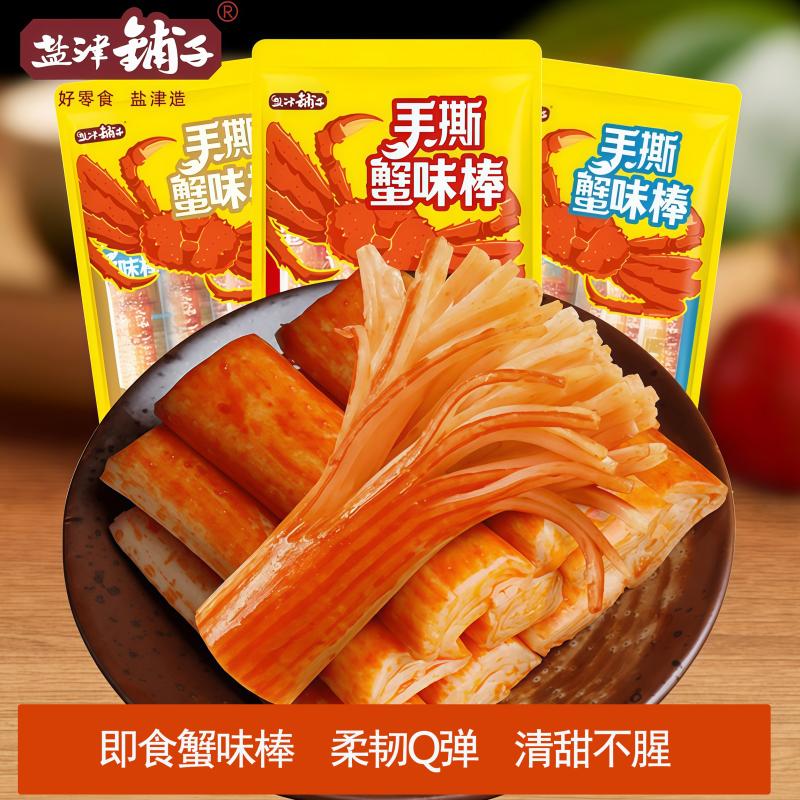 盐津铺子手撕蟹味棒50根即食蟹柳混合口味办公室解馋小零食风味棒小吃休闲食品