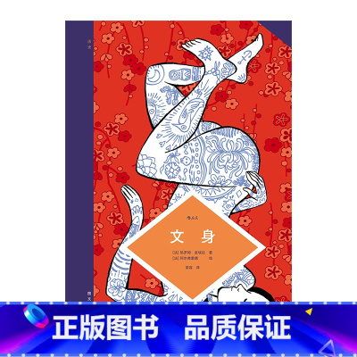 [正版]《图文小百科:文身》知识图鉴 风趣幽默精致小巧艺术 漫漫画书籍