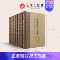 [正版]套8册中华上下五千年套初中小学生青少年版历史类书籍 中国通史古代史世界5000秦始皇史书史记书籍