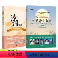 [正版]中国诗词大会精编版+训练题库共2本中华书局中小学生古诗词诗词素材高考成人诗词比赛用书中国诗词大会第一二三季全套