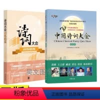 [正版]中国诗词大会精编版+训练题库共2本中华书局中小学生古诗词诗词素材高考成人诗词比赛用书中国诗词大会第一二三季全套