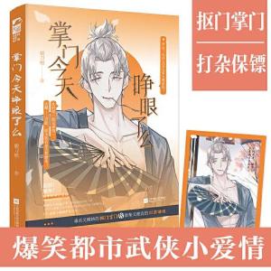 正版新书]掌门今天睁眼了么橘刀疤9787559456434