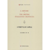 音像不列颠甲壳亚门动物志(英)托马斯·贝尔(Thomas Bell)