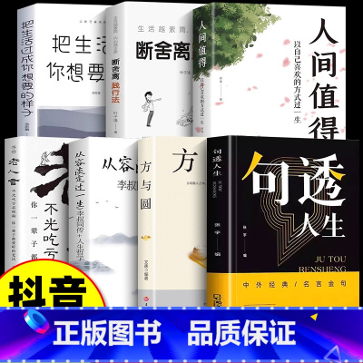 [7册]句透人生 你的人生解答书 [正版]句透人生精选中外经典名言名句生活写照老人言职场成功励志书籍人生智慧成功哲学只有