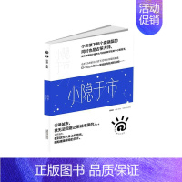 [正版]正常发货 小隐于市 中国现当代随笔 书籍9787546425597
