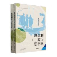 [N]意大利政治思想史(上下)/西方国别政治思想史-9787201191355
