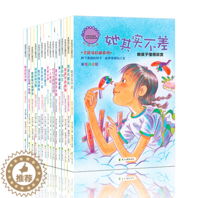 [醉染正版]美德易拉罐系列写给孩子的美德书全套16册花山文艺出版社 彩图版美绘注音版6~12岁启蒙故事儿童文学小学生课外
