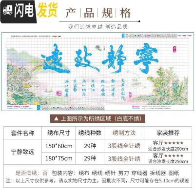 三维工匠宁静致远十字绣2019新款绣大幅客厅大气线绣办公室 非满绣[丝线]180*75cm[多30线量配送工具29色线