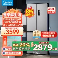 美的(Midea)417法式多门四开门60CM超薄冰箱M60嵌入式 一级变频风冷无霜家用大容量 MR-417WFPE