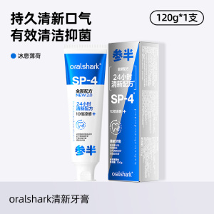 [辛芷蕾同款]参半SP-4美白牙膏益生菌去黄渍洁白牙齿口臭口气清新家庭装