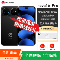 [全新]华为nova16 Pro 12GB+1TB 星空黑 麒麟9010S芯 红枫影像 2亿高清影像 100W快充 7000毫安大电池 卫星消息 华为手机