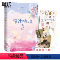 [正版]+贴纸蜜汁炖鱿鱼 亲爱的热爱的 墨宝非宝 一生一世你的时代我的时代小说全套 密室困游鱼姐妹篇磨铁图书 书籍