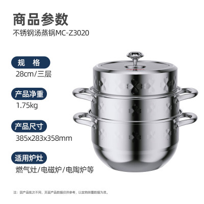 迈卡罗不锈钢汤蒸锅MC-Z3020