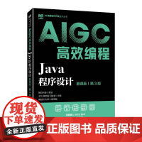 [店教材]Java程序设计(慕课版 第3版)AIGC高效编程9787115664280 王方 李学国 闫海龙 人民邮电