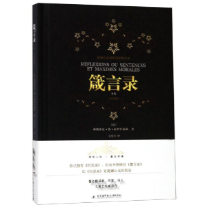 醉染图书箴言录 全集(彩图珍藏版)9787512429000
