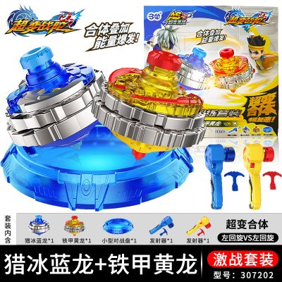 三宝超变战梦幻陀螺儿童玩二星圣焰红龙拉线猎冰蓝龙合金强战斗王礼盒装黄蓝陀螺训练套装-配置45cm直径正版盘+工具箱