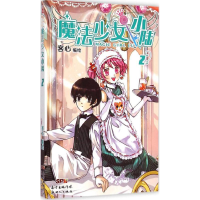 [M]魔法少女小陆-9787540589998