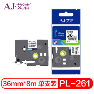 艾洁 标签带36mm白底黑字PL-261 适用兄弟 PT-1010;1100CH;1280;TZe-261标签机色带