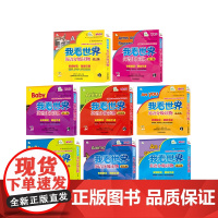 套装 正版 我看世界英语分级读物 共8级 一至八级 幼儿启蒙教材 安妮花 拼读 点读笔点读 早教有声绘本