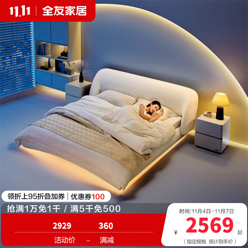 全友家居设计师款时尚简约圈圈纱布艺床奶油风霍格灯带悬浮床布床