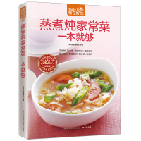 正版新书]蒸煮炖家常菜一本就够杨桃美食编辑部 主编 著作 著978