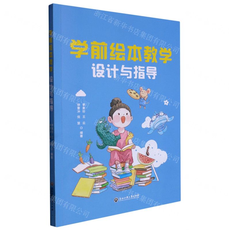 [N]学前绘本教学设计与指导-9787517847502