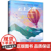 醉染图书云上之国9787559657244
