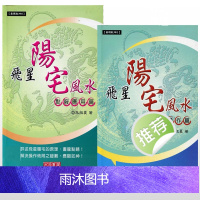 朱祖夏 飞星阳宅风水 基础操作篇 点窍操作篇两本