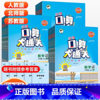 [苏教版]口算大通关(上册+下册).2本套 一年级上 [正版]2024新.53口算大通关.小学数学计算题强化训练习题笔算