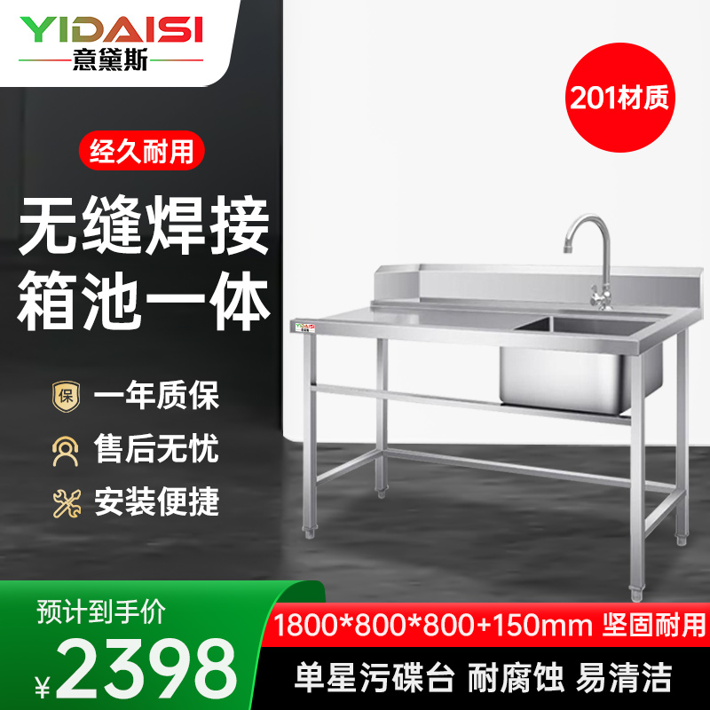 意黛斯 商用清洁台工作台 单星污碟台单池水龙头1800*800*800+150 YDS-1WDTDT188 201材质