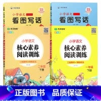 看图写话+阅读训练 小学一年级 [正版]寒假阅读提升训练作业小学阅读理解专项训练书一年级二年级三年级四年级五年级六年级上