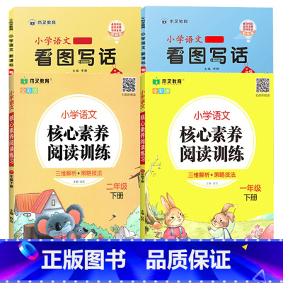 看图写话+阅读训练 小学一年级 [正版]寒假阅读提升训练作业小学阅读理解专项训练书一年级二年级三年级四年级五年级六年级上
