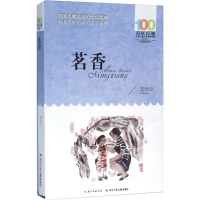 [M]茗香-9787556044382