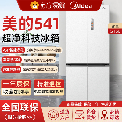 美的M60冰箱541零嵌入式十字双开四开门家用大容量一级白色