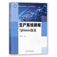正版新书]生产系统建模与Simio仿真黄庚保9787568053792