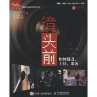 正版新书]镜头前-如何报道.主持.采访里尔顿9787115398758