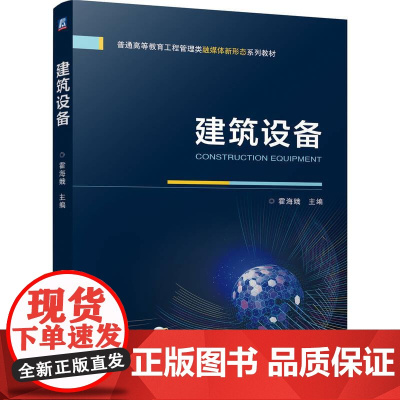 机工 建筑设备 霍海娥