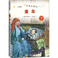 音像童年(苏)高尔基