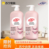 内衣洗衣液420ml*2瓶 内衣手洗专用洗衣液皂液儿童内衣女士内裤文胸除菌清洗液去血渍